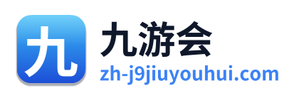九游会